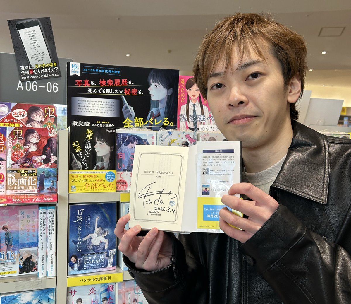 勝手に覗いて幻滅すんなよ』著者・微炭酸先生にサイン本作成して