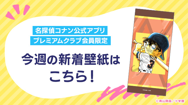 名探偵コナン公式アプリ tweet media