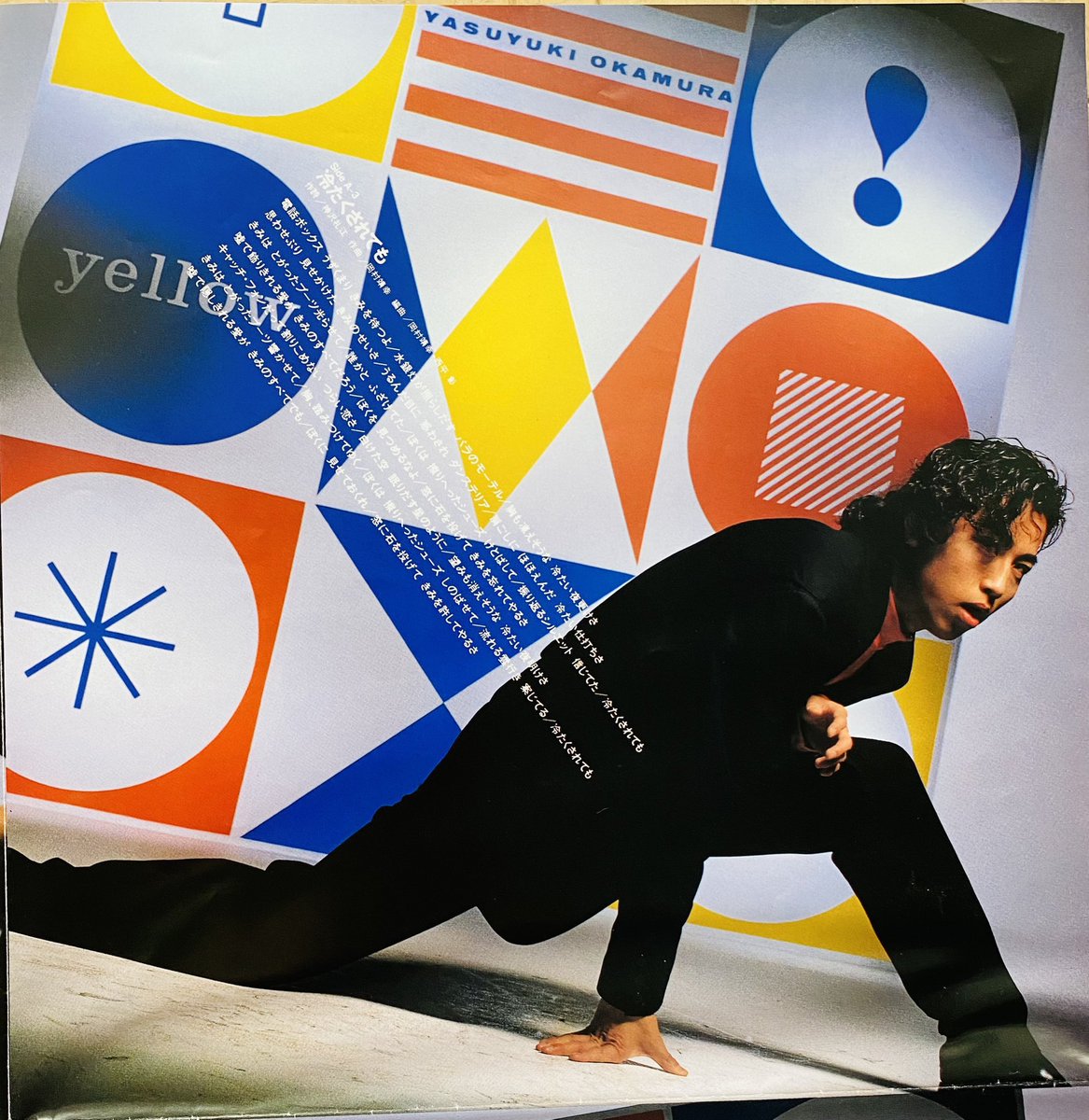 岡村靖幸 1stアルバム『yellow』発売 （1987年3月21日） Out of Blue