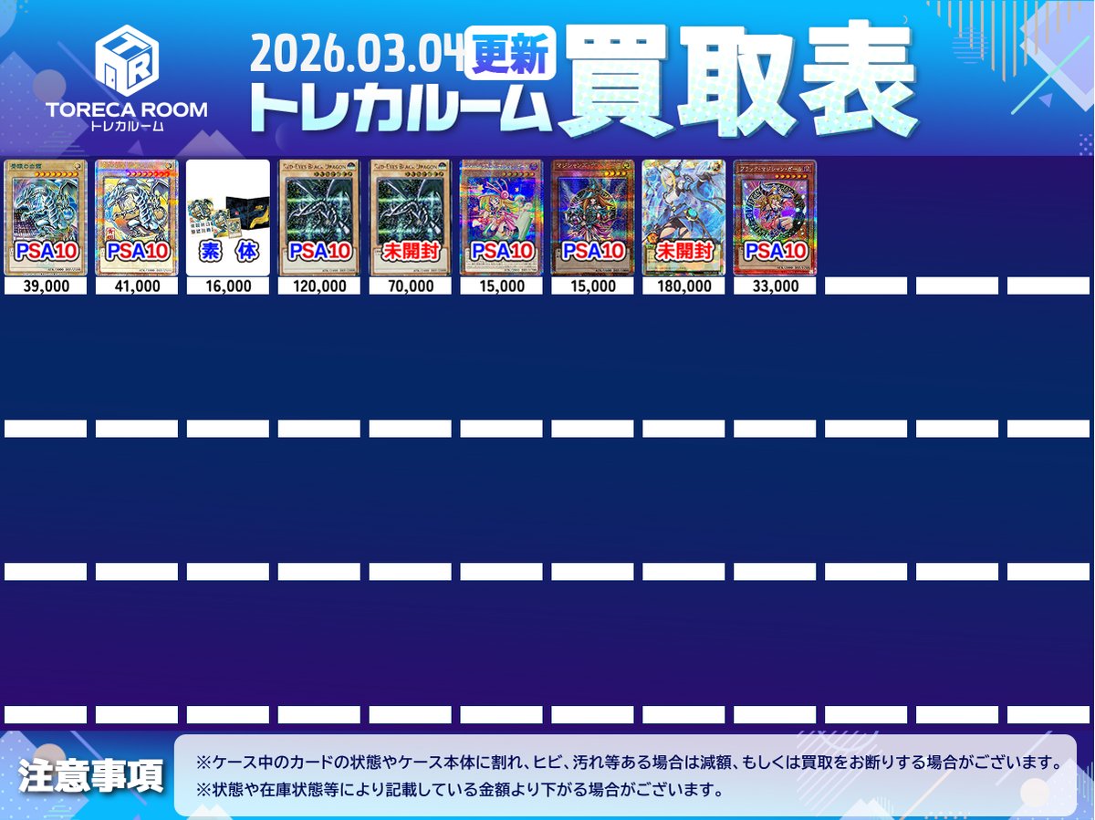 ✨遊戯王買取表更新✨ 遊戯王買取強化・大募集中です！！ PSA10 閃刀姫