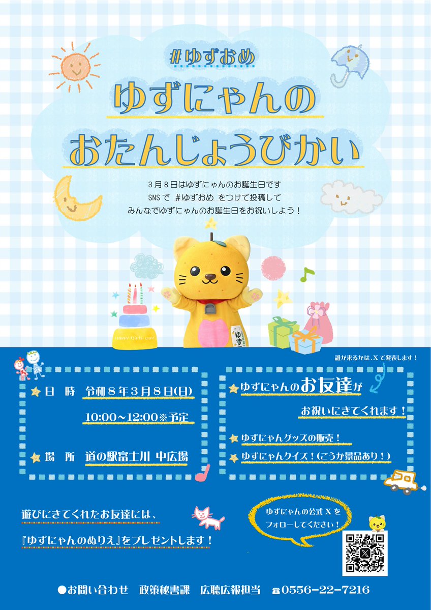 ゆずにゃん (@yuzunyan383838) / Posts / X