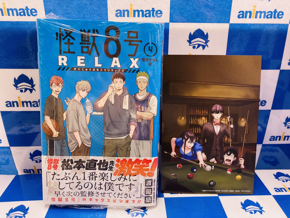 書籍入荷情報】 『怪獣8号 RELAX(4)』 が入荷しましたド