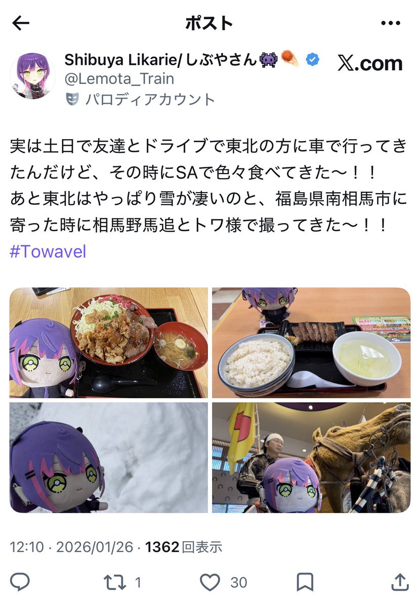 相馬野馬追執行委員会様 そちら私の投稿で、本日トワ様のTowavel雑談