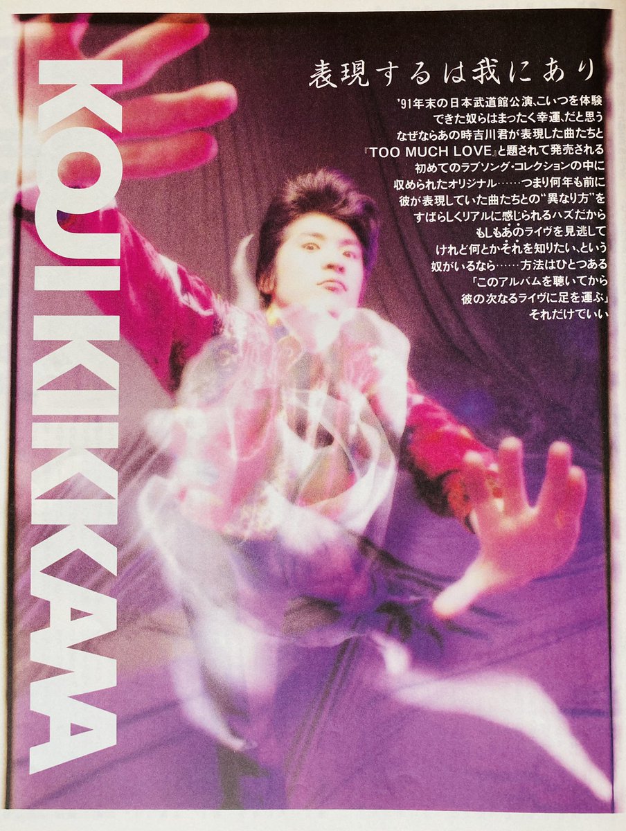 吉川晃司 『TOO MUCH LOVE』 （1992年3月11日発売）