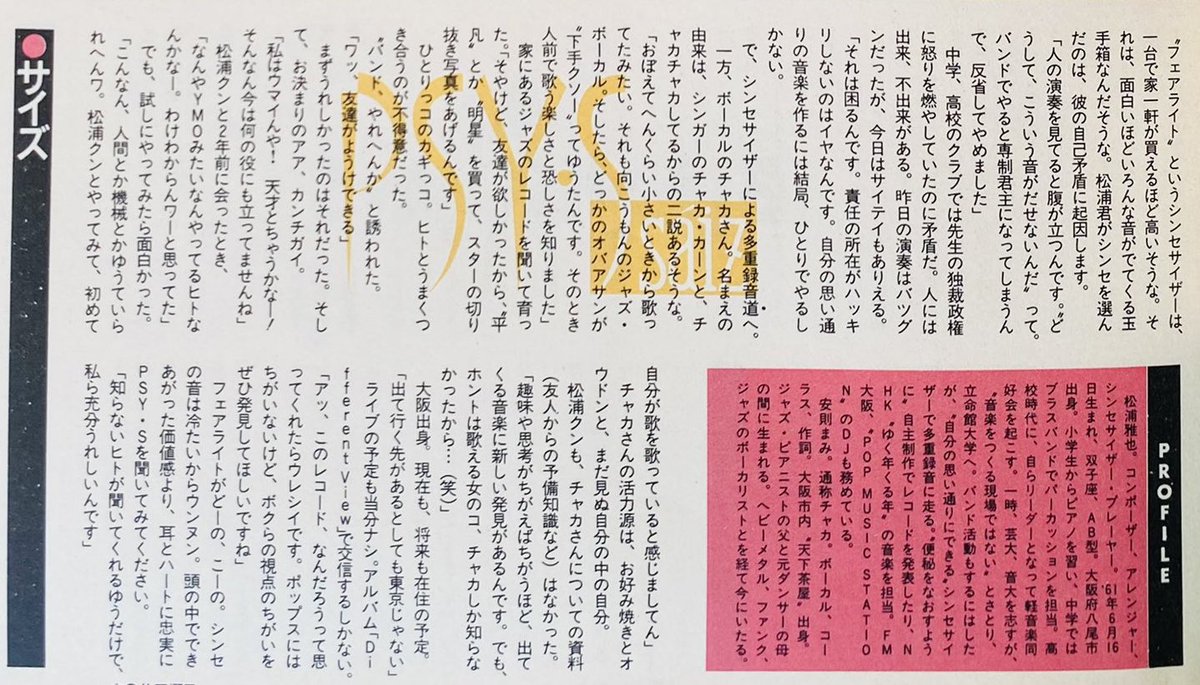 PSY・S （1985年）