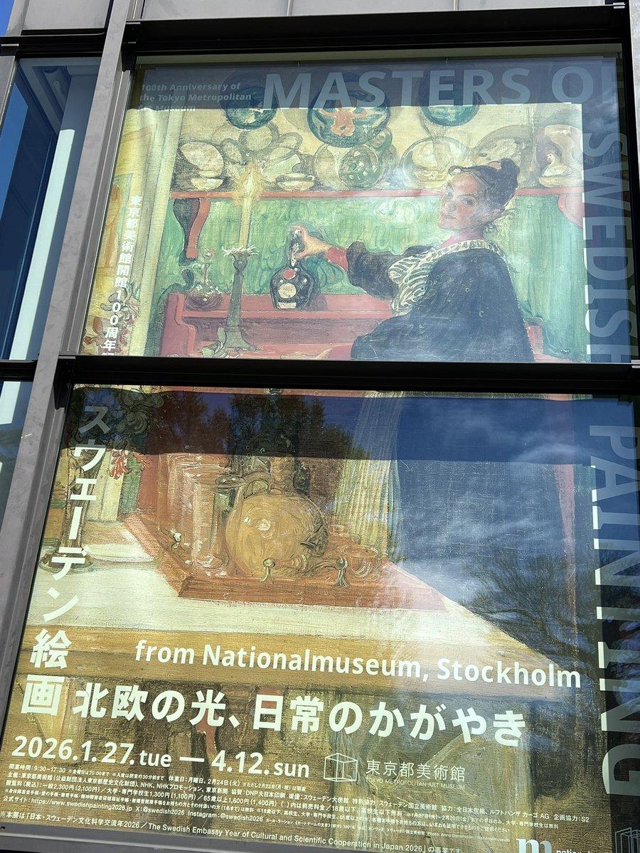 スウェーデン絵画展なり。入場前に一休み。
