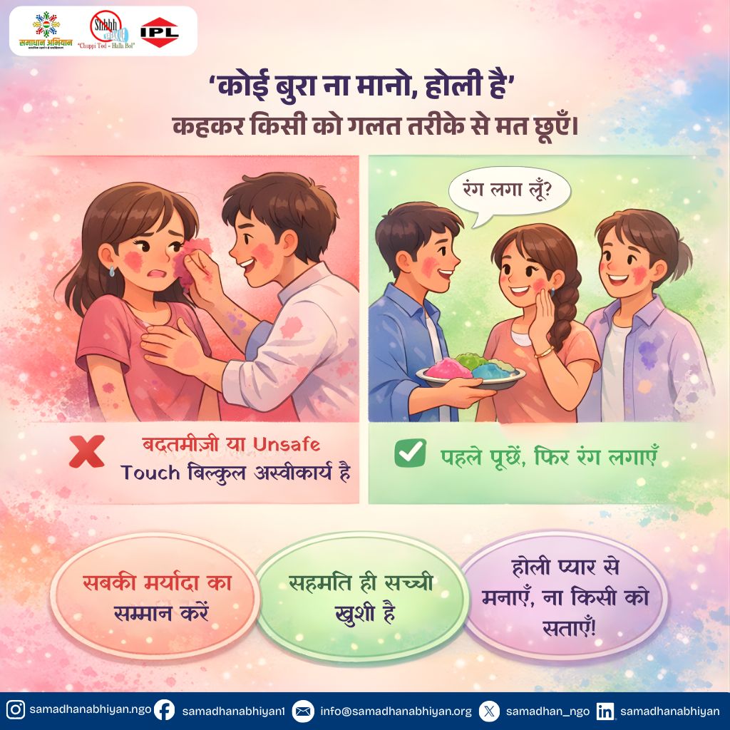Samadhan_ngo's tweet photo. होली रंगों, खुशियों और अपनापन का त्योहार है — लेकिन सम्मान और सहमति सबसे पहले आती है।
इस होली याद रखें:
✔ पहले पूछें, फिर रंग लगाएँ
✔ किसी को असहज या परेशान न करें
✔ होली प्यार और सम्मान के साथ मनाएँ
#SafeHoli #RespectAndConsent #SamadhanAbhiyan #HappyHoli https://t.co/LzlR9Qo59D