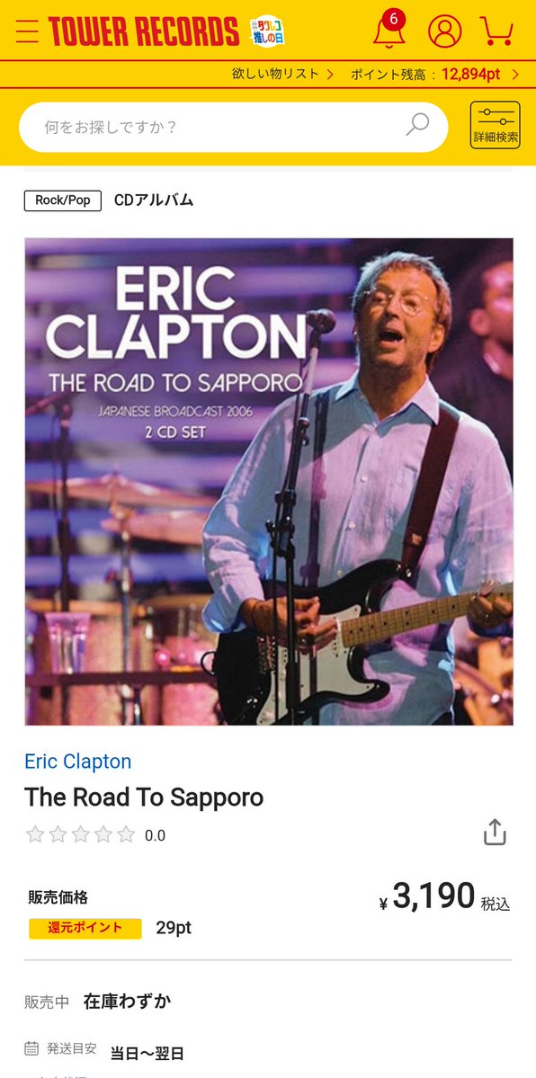 2006年11月26日のエリック・クラプトン札幌ドームのCD。サイドのデレク