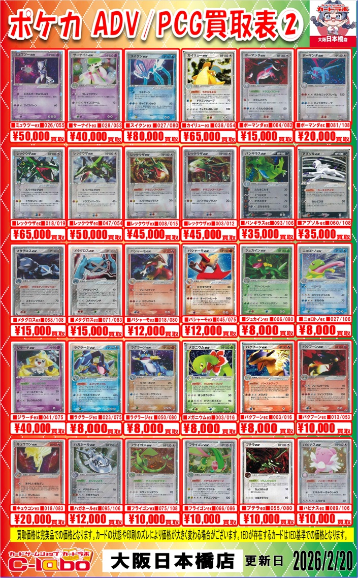 ポケモンカードゲーム 買取情報】 🔥ADV/PCG① 買取大募集中