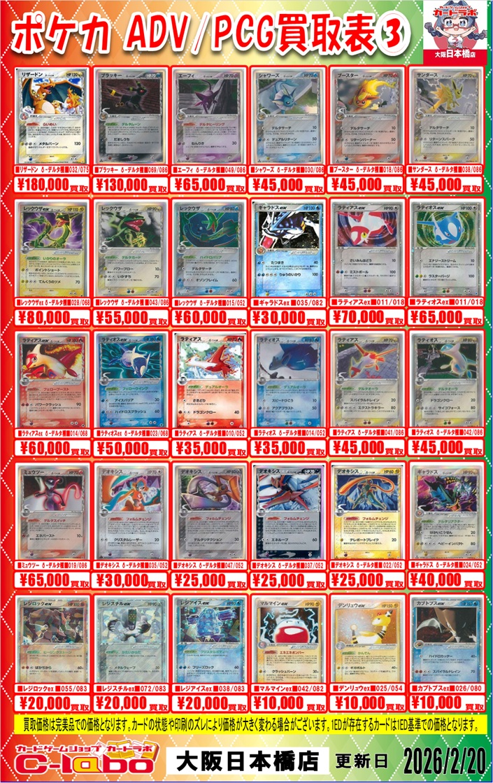 ポケモンカードゲーム 買取情報】 🔥ADV/PCG① 買取大募集中