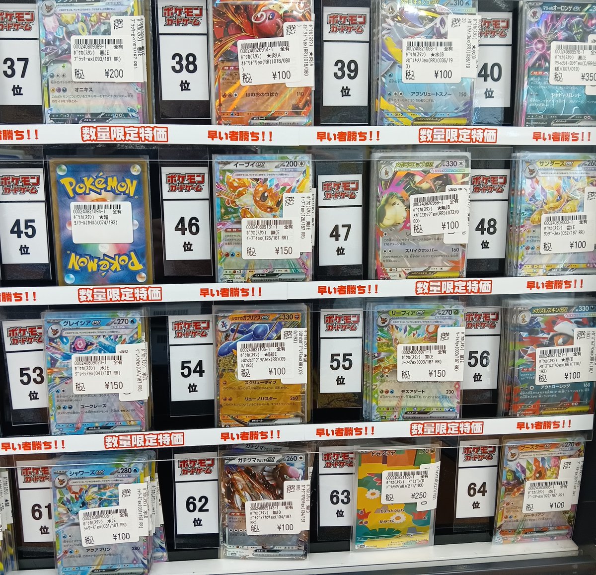 ポケカ特価・売上ランキング】3/4 ☆彡数量限定、レア特価・売上