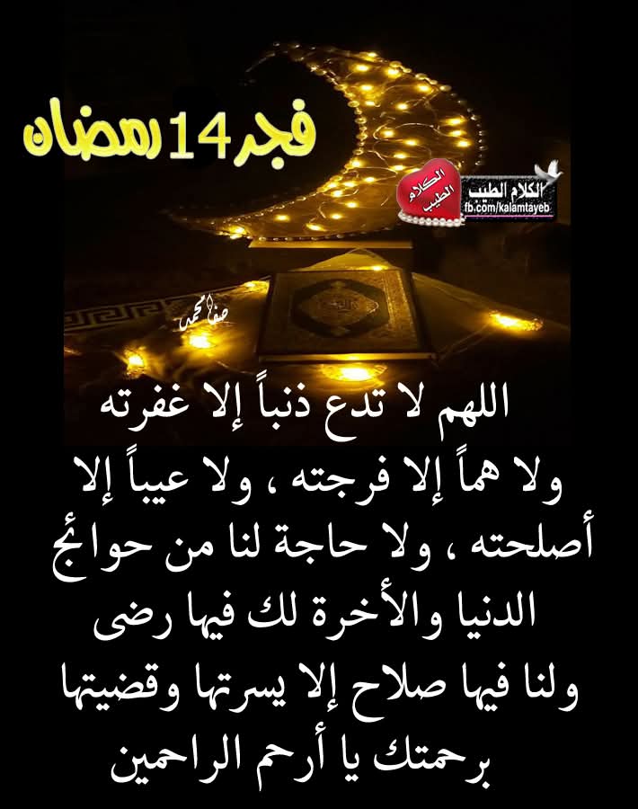 🌙 اللهم اجعلنا ممن يآتون إليك بالدعاء فتأتي إليهم بالرحمة والاستجابة🌙