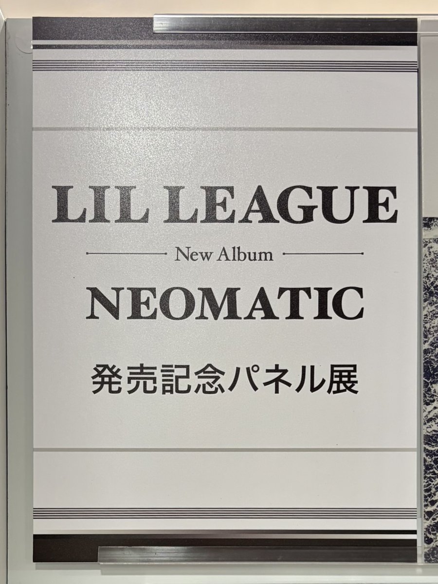 タワ渋LDH】@LIL_LEAGUE_ #LILLEAGUE from EXILE TRIBE 『NEOMATIC