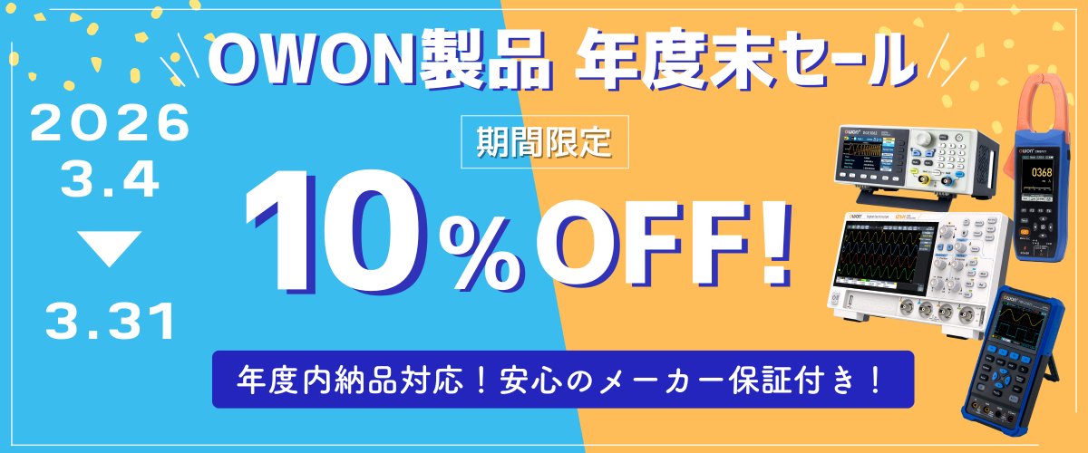 TMTM933407's tweet photo. 📢 OWON製品 年度末セール
期間限定
10%OFFキャンペーン実施中!
🗓 3/4 ~ 3/31
✔ 年度内納品対応
✔ メーカー保証付き
研究・開発・教育用途にもおすすめです。
キャンペーン詳細はこちら
https://t.co/bXYX0vH3Ab
#OWON #オシロスコープ #電子計測 https://t.co/r1I0mmrQY5