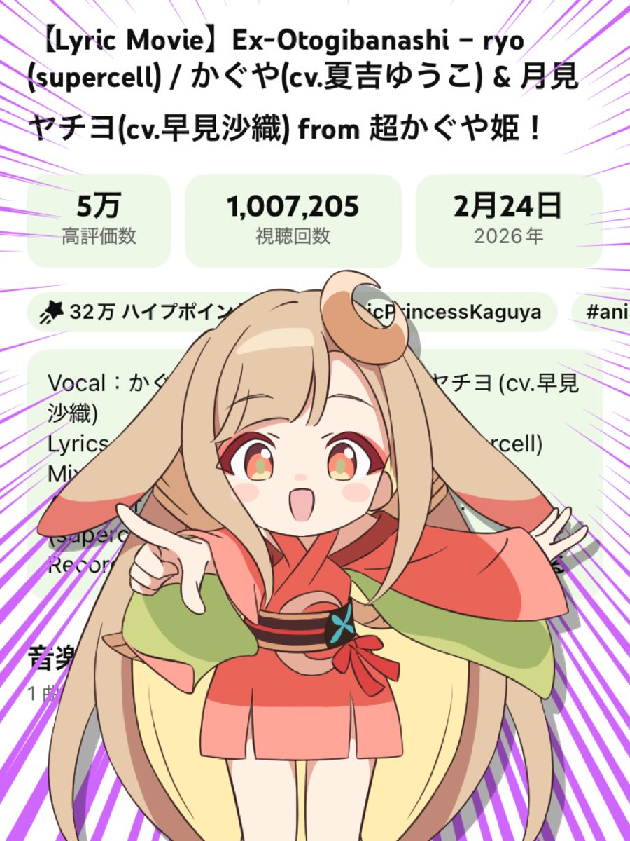 超かぐや姫！』公式 (@Cho_KaguyaHime) on X
