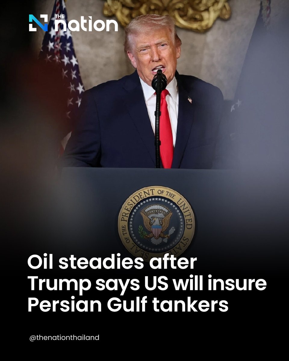 Thenationth's tweet image. Crude pared earlier gains in late trading after the US president said Washington would offer insurance and, if needed, naval escorts, to help keep tanker traffic moving through the Strait of Hormuz.

#ThailandNews #TheNation #US #war

Read more: nationthailand.com/blogs/news/wor…
