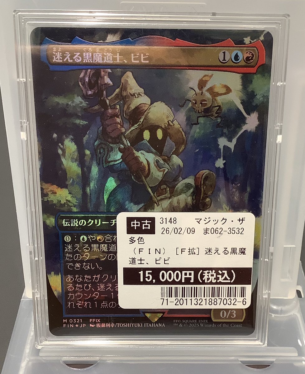 商品情報】 #MTG #FinalFantasy 🪄迷える黒魔道士、ビビ（F） 当店高額