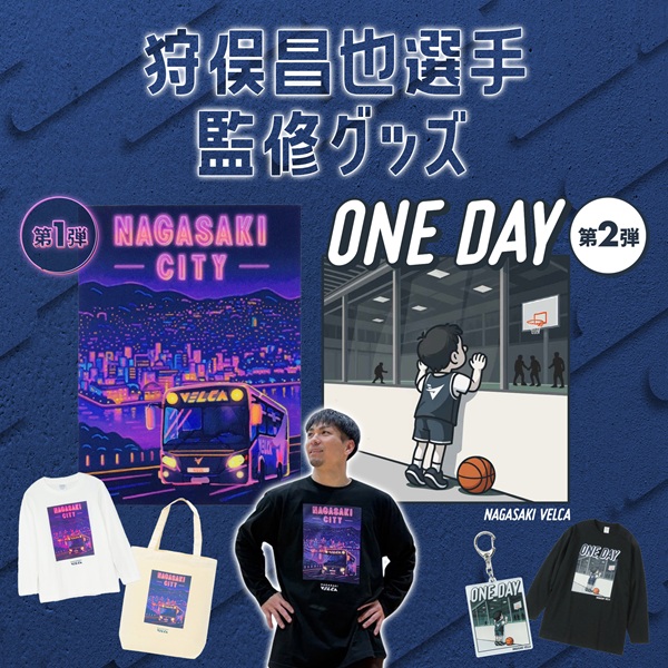 🏀グッズ情報🏀 #狩俣昌也 選手 監修グッズ第2弾が登場🔥 イチオシ