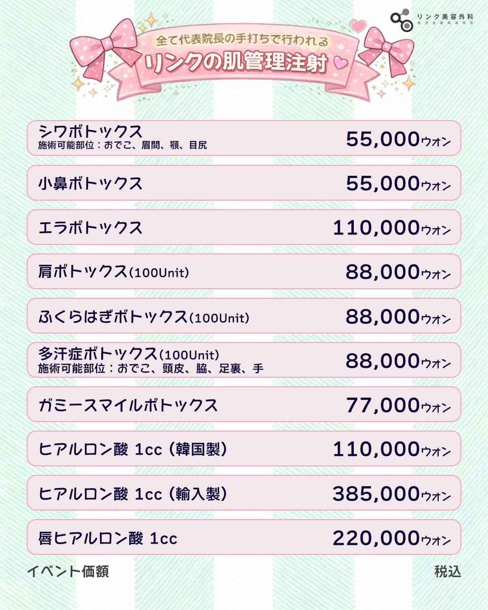 kankokuseikei_'s tweet image. 渡韓美容、安さで選んで後悔してない？🥺

韓国・リンク美容整形外科は価格でなく、圧倒的クオリティで勝負する「ガチ肌育」特化型🏥✨

全て代表院長こだわりの手打ち施術💉

確かな技術でDTも最小限、タイパ良く垢抜け🧚‍♀️

一生のお肌はプロにお任せ！極上美肌へ☁️

#kbeauty #韓国美容 #スキンケア