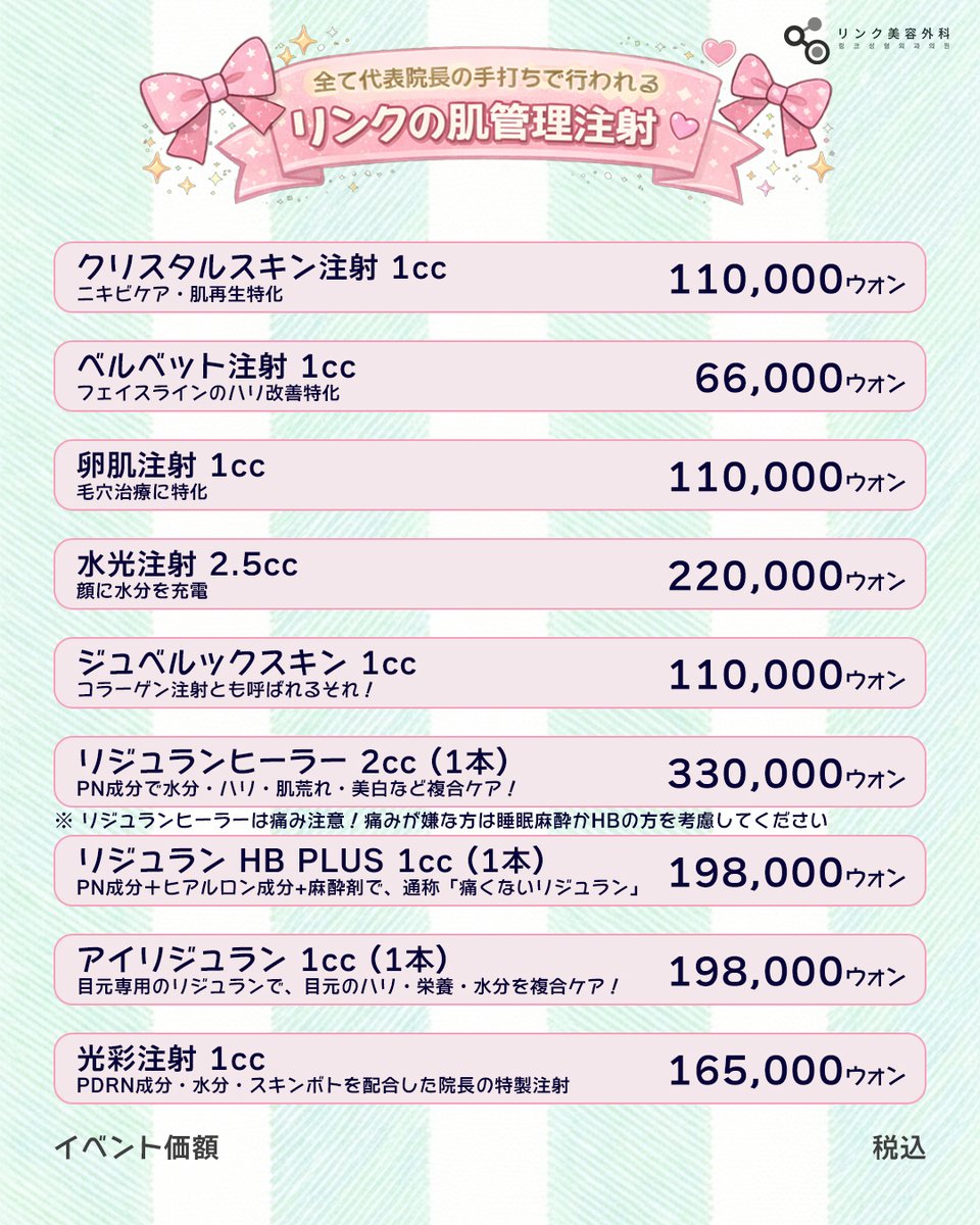 kankokuseikei_'s tweet image. 渡韓美容、安さで選んで後悔してない？🥺

韓国・リンク美容整形外科は価格でなく、圧倒的クオリティで勝負する「ガチ肌育」特化型🏥✨

全て代表院長こだわりの手打ち施術💉

確かな技術でDTも最小限、タイパ良く垢抜け🧚‍♀️

一生のお肌はプロにお任せ！極上美肌へ☁️

#kbeauty #韓国美容 #スキンケア