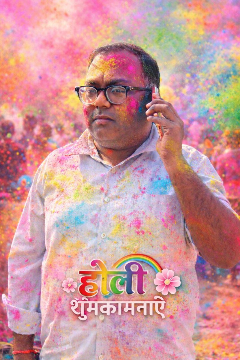 SumitKumarGang4's tweet photo. रंग, उमंग, प्रेम, उल्लास और सामाजिक समरसता के महापर्व ‘होली’ की प्रदेशवासियों को हार्दिक बधाई एवं शुभकामनाएँ।

यह पावन पर्व हमारे जीवन में आनंद, सकारात्मकता और आपसी प्रेम का संदेश लेकर आता है। 

आप सभी का जीवन खुशियों के रंगों से सदा सराबोर रहे।
#Holi2026 
#HappyHoli https://t.co/UrV88N3I0l