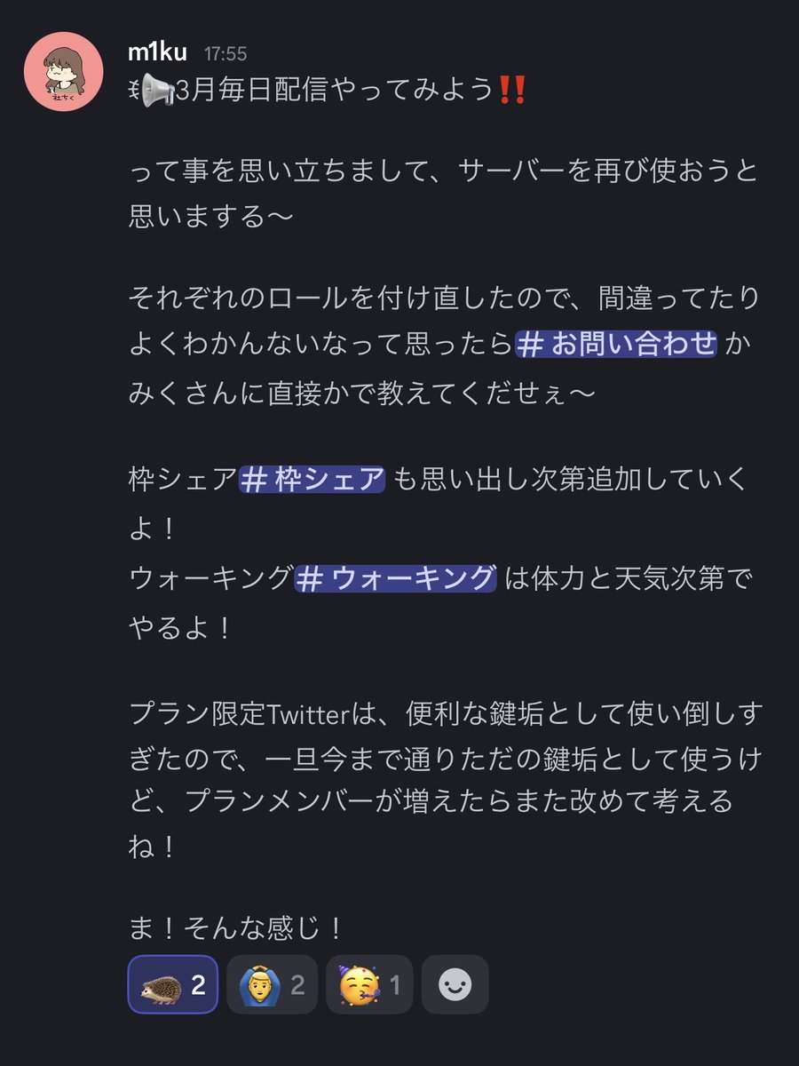 みくさんのdiscordサーバーで宣言しました。