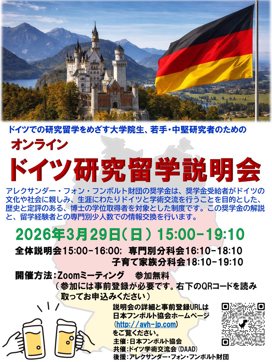 【📢イベント情報】オンラインドイツ研究留学説明会🇩🇪

若手・中堅研究者や大学院生を対象とした、日本フンボルト協会によるドイツ研究留学説明会がオンラインで開催されます。

ドイツでの研究留学やフンボルト奨学金に関心のある方はぜひご参加ください！

参加登録➡️avh-jp.com