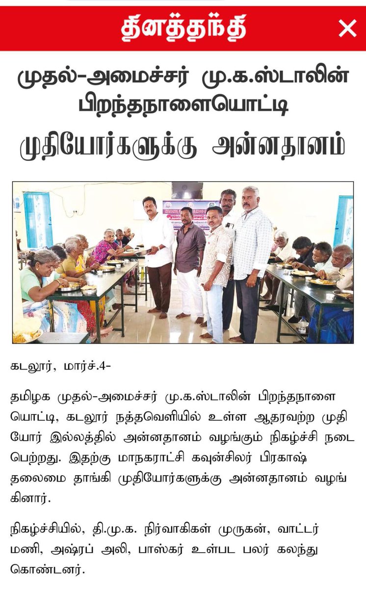 ASHRAFALIK06's tweet photo. #HBDMKStalin
#MKStalinCM
#UdhayanidhiStalin
#MRKPanneerselvam
#MRKP_Kathiravan
K S Raja Dmk Sundari Raja
கடலூர் அ.பிரகாஷ் மாமன்ற உறுப்பினர்
#கடலூர்மாநகரம்3வதுவட்டம்
#ஸ்டாலின்_தொடரட்டும்_தமிழ்நாடு_வெல்லட்டும்
#DMKCuddalore
@highlight https://t.co/DRKPV5FeJI