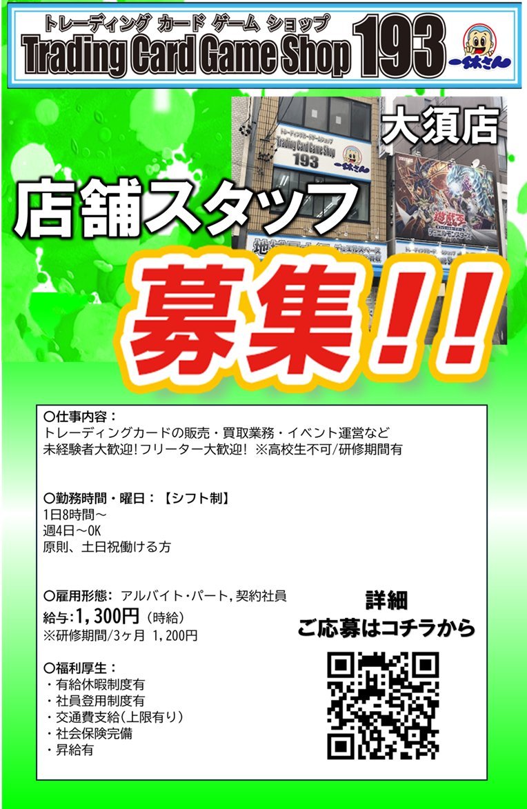 TCGshop193大須店👍スタッフ募集中👍 (@193osu) / Posts / X