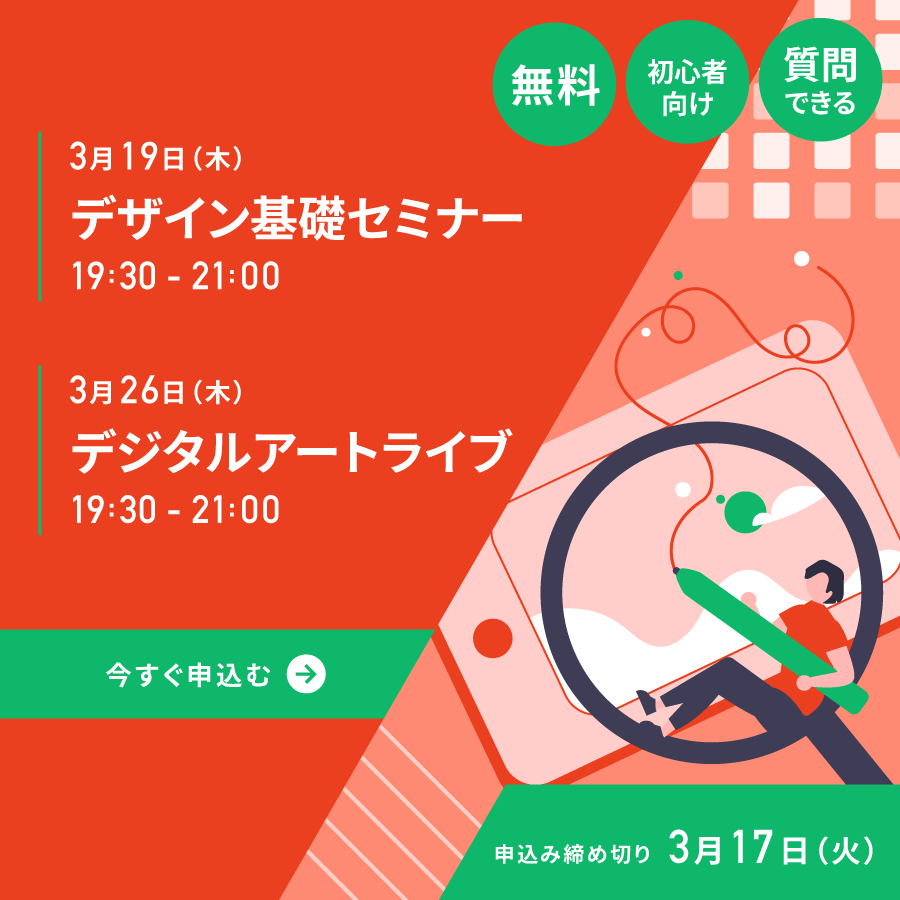 advan_online's tweet photo. ＼3月【無料】セミナー お申込み好評受付中／
質問OK！Adobe・デザイン初心者に大人気のセミナーです🎓
お申し込みはこちら👇
https://t.co/V9QUO34NKu

1⃣デザイン基礎セミナー
3/19 (木) 19:30-21:00

2⃣デジタルアートライブ講座
3/26 (木) 19:30-21:00

#Adobe #デザイン #無料 https://t.co/RELiG5Juex