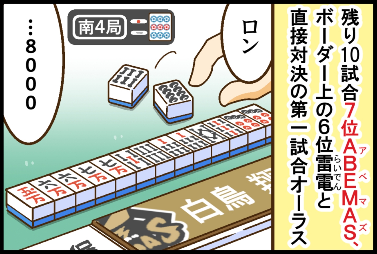 Mリーグほぼ毎日4コマ」が更新されました よろしくお願いします🗨️#M