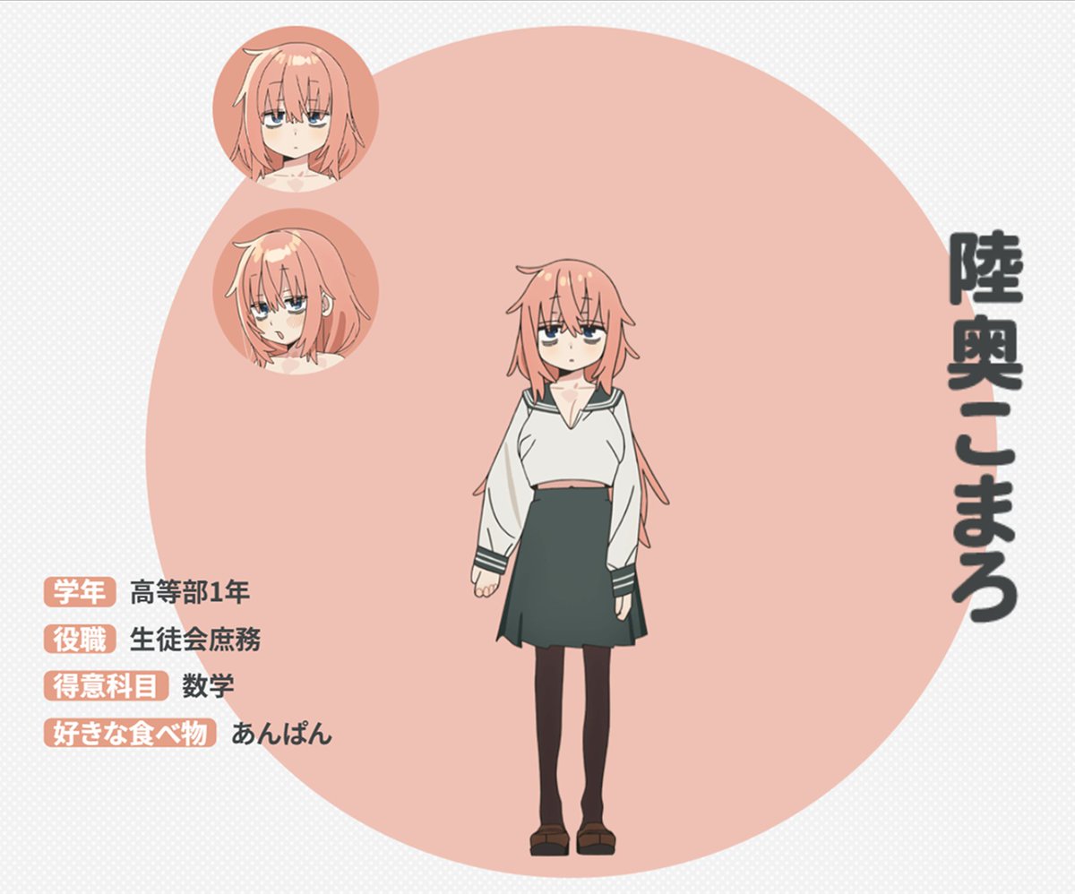 ╭━━━━━━━━━━╮

      🖊アニメ設定③📝
　　  ▶︎陸奥こまろ◀︎

╰━━━━━━━━━━╯

㊙➡nama-anaru.com/#chara

#アニメ生穴る #せいちょかい