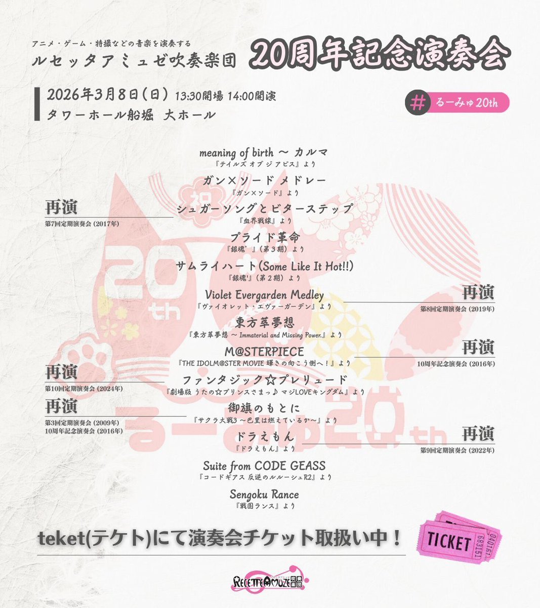 るみぃ😺ルセッタアミュゼ吹奏楽団 tweet media