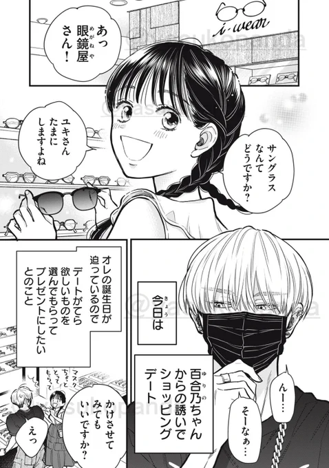 🌷お知らせ🌷
『かわいいのは俺である』26話がコミックDAYSにて無料公開されました!
ユキの欲しがる誕生日プレゼントとは…??💖🎁

先読みは先月モーニングにて掲載された出張読み切りになります!2人で楽しくご飯を作るよ!🍖🔪✨
よろしくお願いします!!
https://t.co/Uad6Ij0O54 