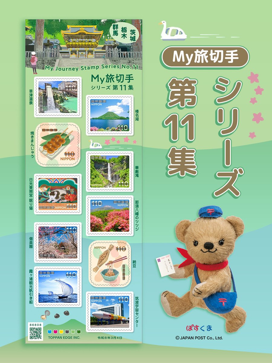 ぽすくま【日本郵便公式】 (@posukuma_yubin) / Posts / X