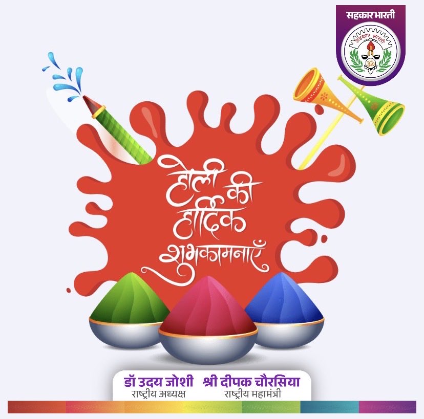 होली की हार्दिक शुभकामनाएँ!
रंगों का यह पावन पर्व आपके जीवन में खुशियों के नए रंग भर दे। आपका हर दिन प्रेम, उमंग और मुस्कान से सजा रहे। 🌈
सुरक्षित और आनंदमय होली मनाएँ!
#Holi2026 #Holi #HoliCelebration