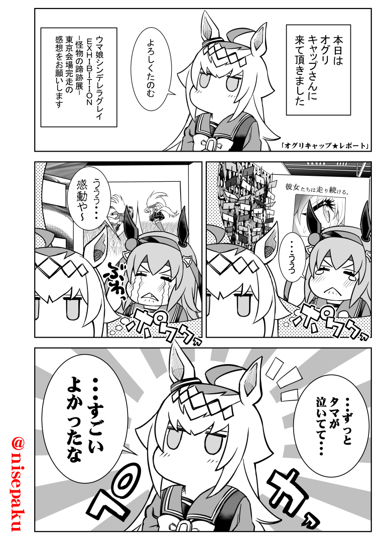 「オグリキャップ★レポート」

いつでもぼくらは
伝えたい思いがたくさんあり過ぎて
でも言の葉にするにはむずかしくて・・・。 