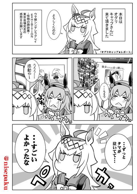 「オグリキャップ★レポート」

いつでもぼくらは
伝えたい思いがたくさんあり過ぎて
でも言の葉にするにはむずかしくて・・・。 