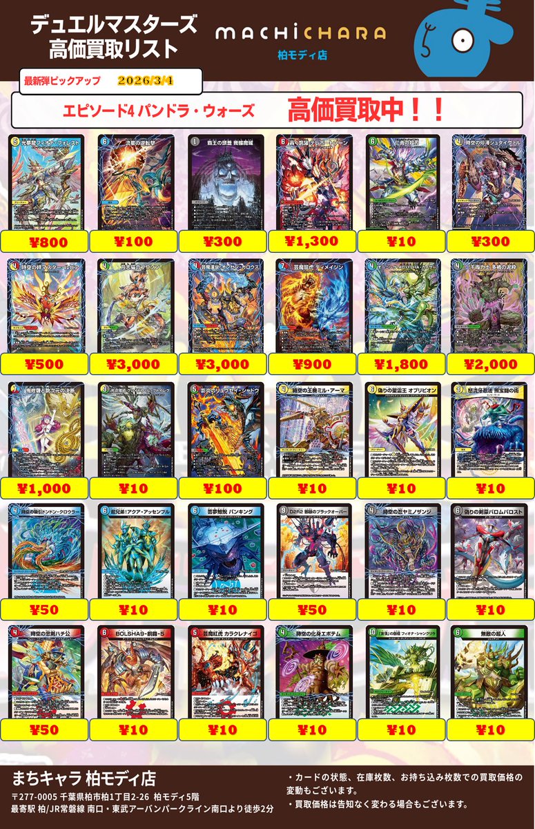 デュエマ パンドラ・ウォーズ買取表になります！ プワソン……？？ 皆様