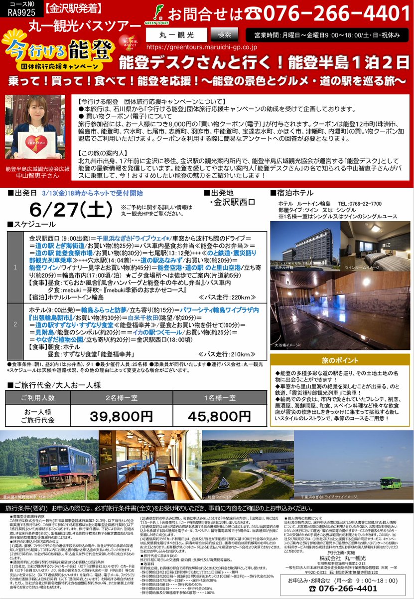 能登デスクさん tweet media