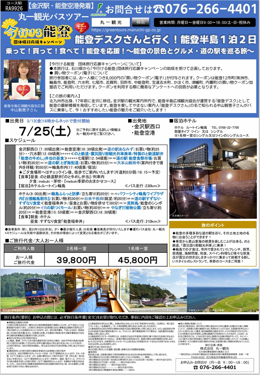 能登デスクさん tweet media