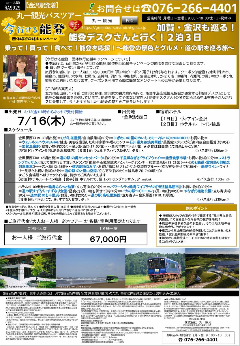 能登デスクさん tweet media