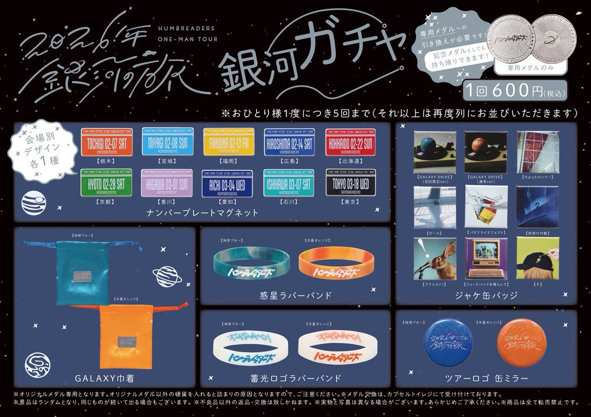 💥本日のライブ💥】 ワンマンツアー “2026年 銀河の旅 @ Niterra日本