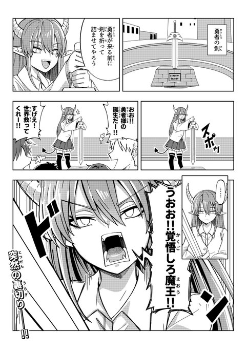 勇者の剣を抜いちゃった魔族ちゃん