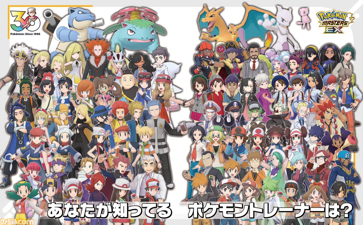 あなたが知ってるポケモントレーナーは？／ 【ポケマスEX】『ポケモン