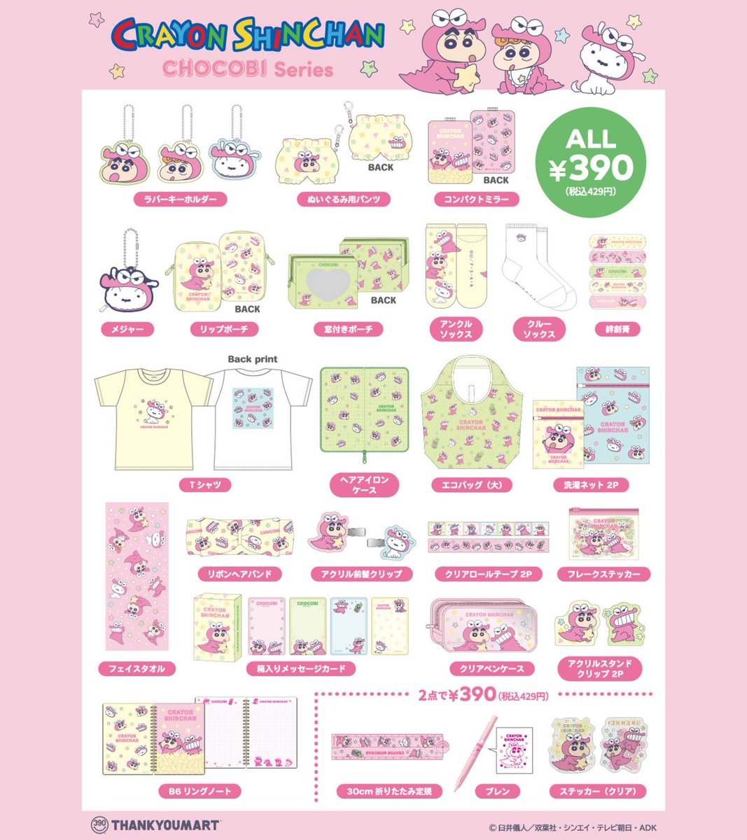 サンキューマート(公式) tweet media