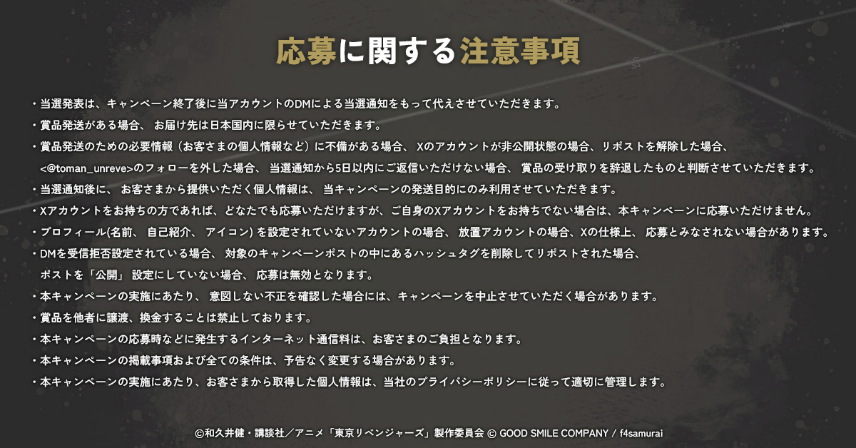 本キャンペーンをご応募される前にこちらの注意事項をご一読ください。