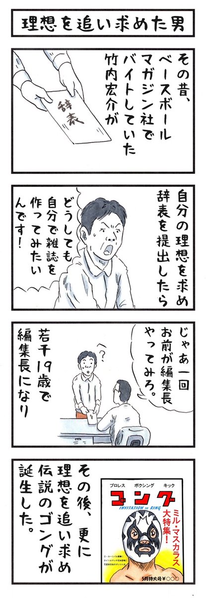そうか。
今日は雑誌の日か。
#味のプロレス #今日は何の日 