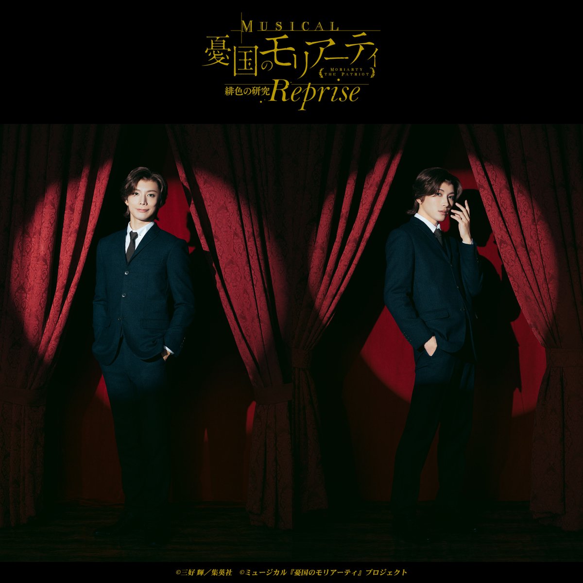 ミュージカル『憂国のモリアーティ』 tweet media