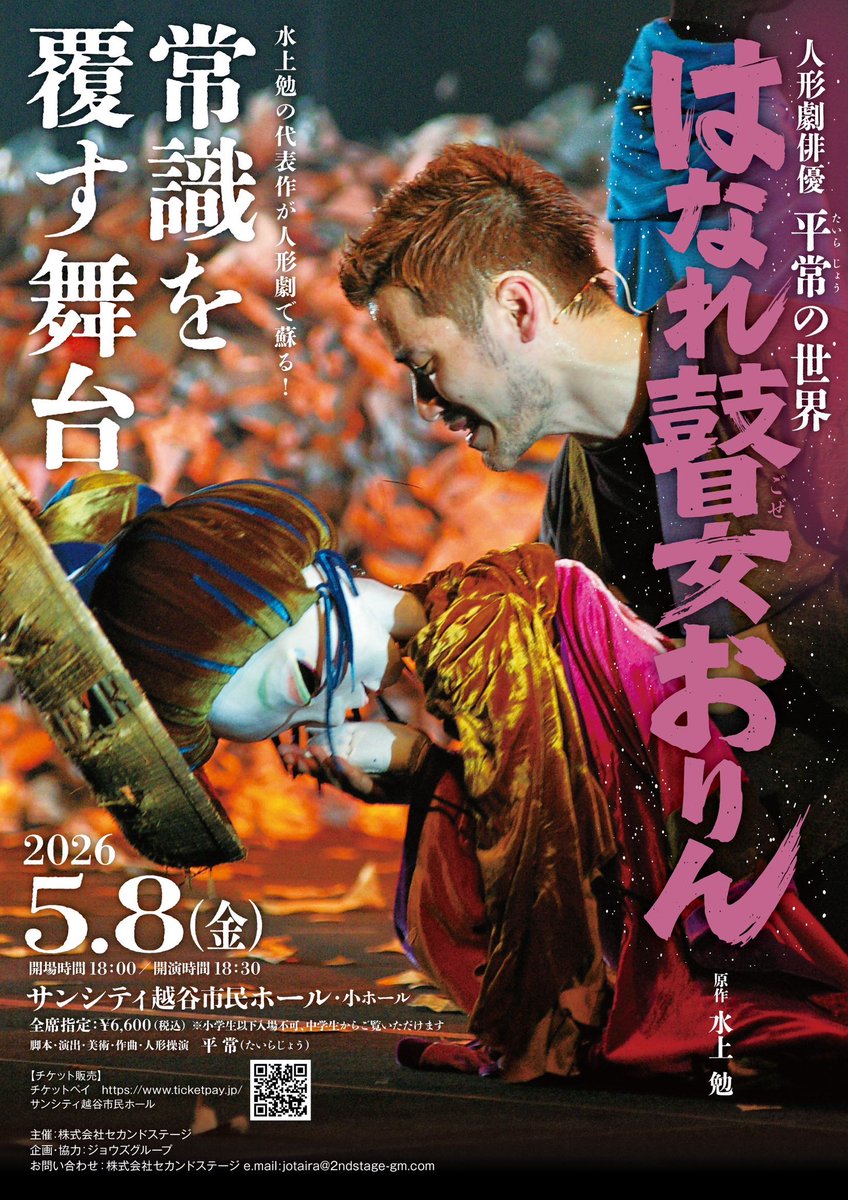 平常(たいらじょう) / Jo Taira /人形劇俳優 tweet media